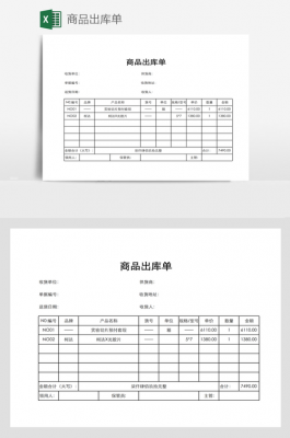 出库单核对语言（出库程序包括核单备货复核点交登账清理等过程）