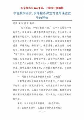 数学课语言（数学教师课堂语言）