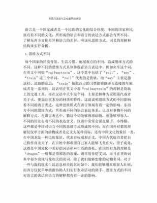 东西方语言差异（东西方语言文化差异）