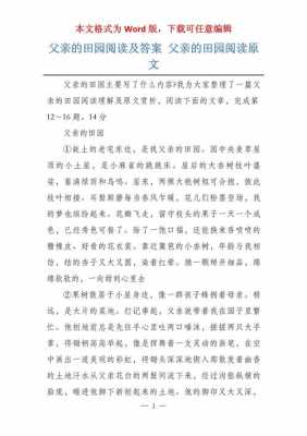 父亲的田园语言赏析（父亲的田园的语言特色）