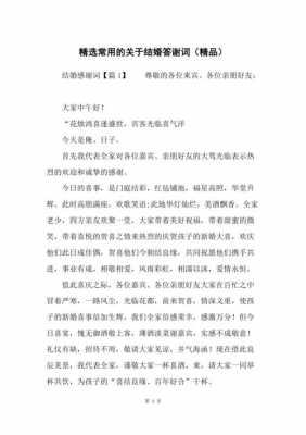 结婚答谢语言（结婚 答谢）