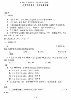 西南大学c语言程序设计作业答案（西南大学c语言程序设计考试）