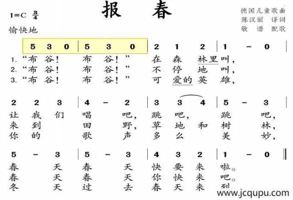 中班报春语言（中班报春简谱）