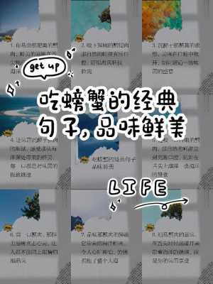 螃蟹经典语言（螃蟹经典语言是什么）