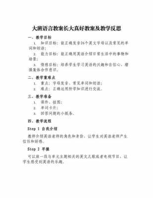 语言长大真好教案（语言长大真好教案中班反思）