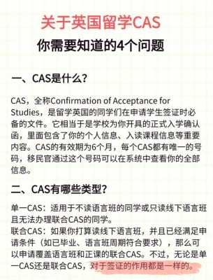 英国通过语言课CAS（英国语言课多久发cas）