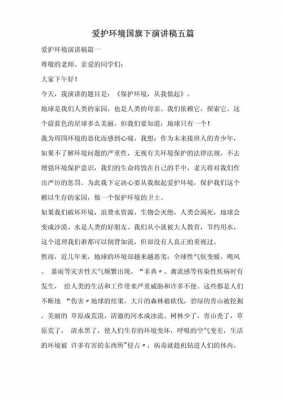 净化语言国旗下讲话（净化语言环境倡议书）