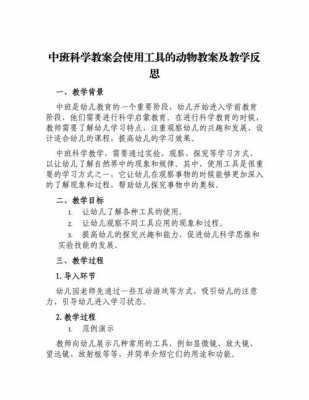 家畜中班语言教案（中班科学家畜教案反思）