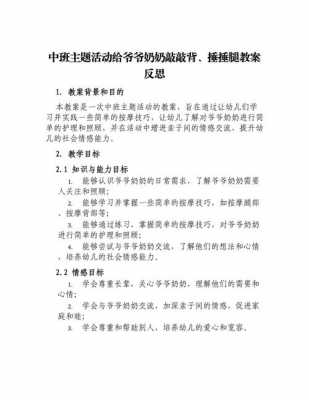 中班语言捶背教案（幼儿园小班语言捶捶背教案）