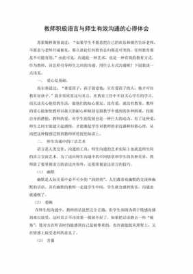 教师积极语言定义（教师积极语言定义有哪些）