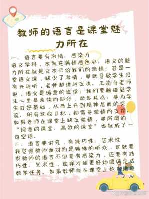 教师课堂语言ppt（教师课堂语言存在的问题以及改进方法）