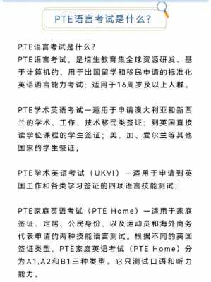 pte语言考试（PTE语言考试）