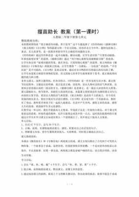 大班语言活动拔苗助长（大班语言活动拔苗助长教案反思）