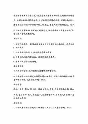 中班语言指导教案（中班语言指导教案及反思）