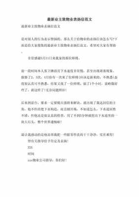 业主表扬物业语言（业主表扬物业语言的话）