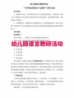 教研活动小班语言领域（教研活动小班语言领域有哪些）