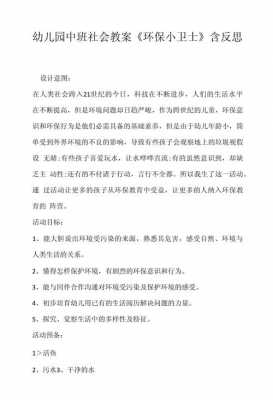 中班环保语言活动（中班环保语言活动教案反思）