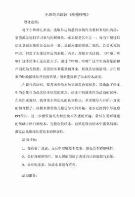 小班语言教案阅读（小班阅读课教案）