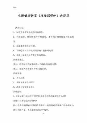 小班语言什么都爱吃（什么都爱吃反思）