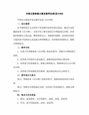 中班语言丑小鸭视频（中班语言丑小鸭视频教学反思）