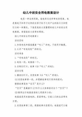 语言中班电教案（中班电教活动教案大全）