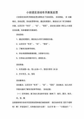 语言冬天学反思（语言冬天活动反思）