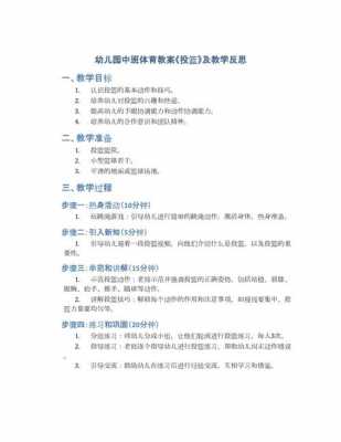 投篮语言教案（投篮语言教案反思）