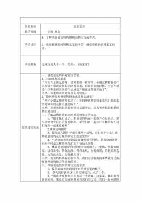 语言诗歌教案亲亲（亲亲语言教案小班）