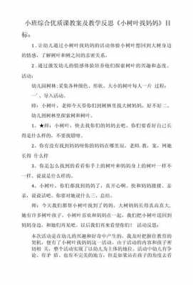 语言活动小树叶（语言活动小树叶找妈妈教案反思）