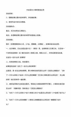 中班语言诗歌柳树（中班语言诗歌柳树教案反思）