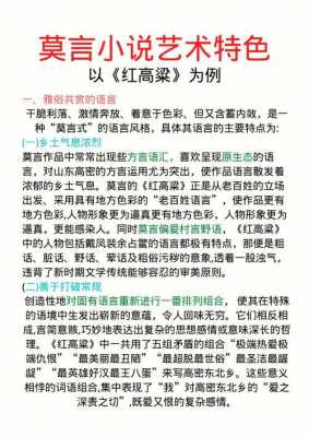 莫言语言特征（莫言小说的语言艺术特色）