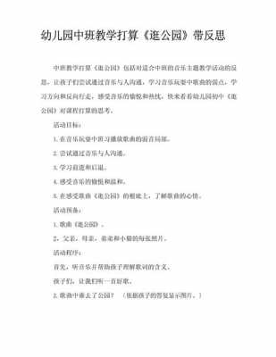 大班语言活动游公园（大班语言逛公园教案）