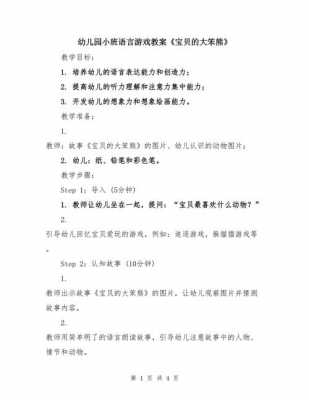 小班幼儿语言游戏（小班幼儿语言游戏教案）