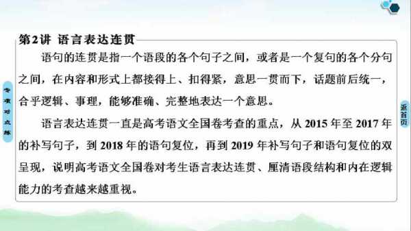 2019语言连贯高考（2021高考语言表达连贯课件）