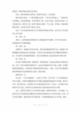 语言文字成效（语言文字功底）