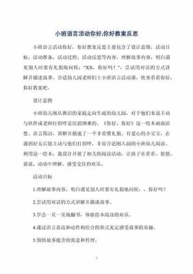 语言职业活动反思（语言领域的活动反思怎么写）