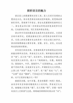 魅力语言的创立（魅力的语言有哪些）